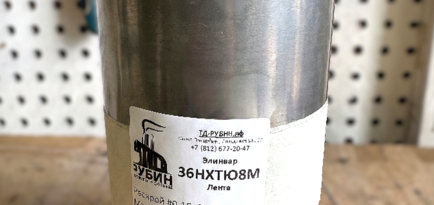 (Русский) Прецизионные сплавы: от Пермаллоя до Инвара